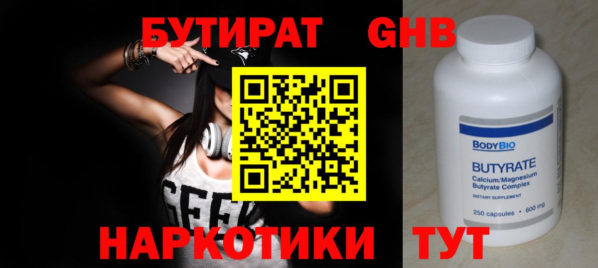 БУТИРАТ 99% Строитель