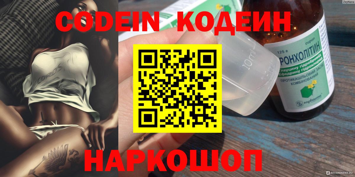 Строитель  Кодеин Purple Drank  Codein Purple Drank  Вход с VPN 