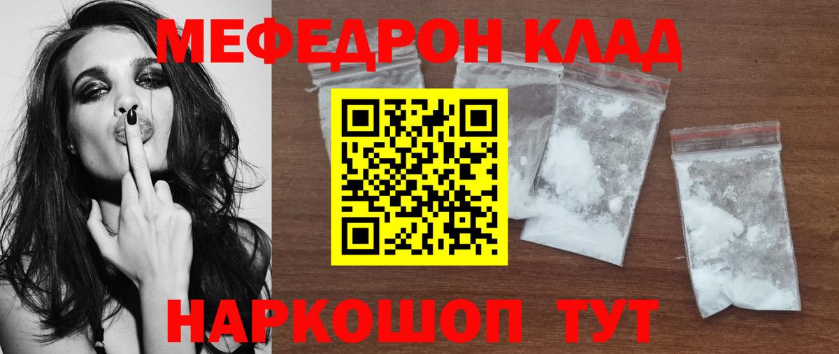 Мефедрон кристаллы  МЕФ 4 MMC  МЯУ-МЯУ  Строитель  Вход с VPN 