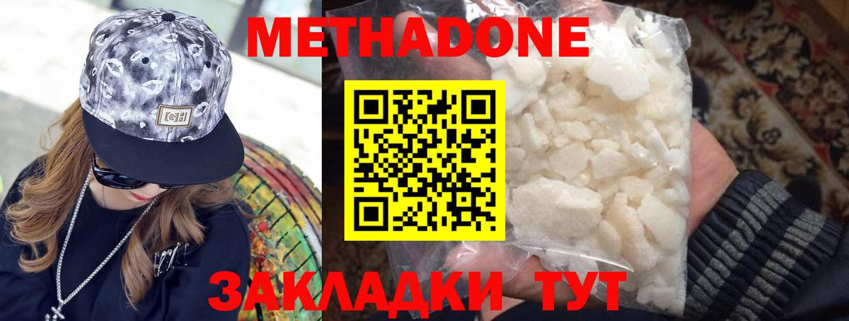 МЕТАДОН кристалл  Вход с VPN  Строитель  Метадон methadone 