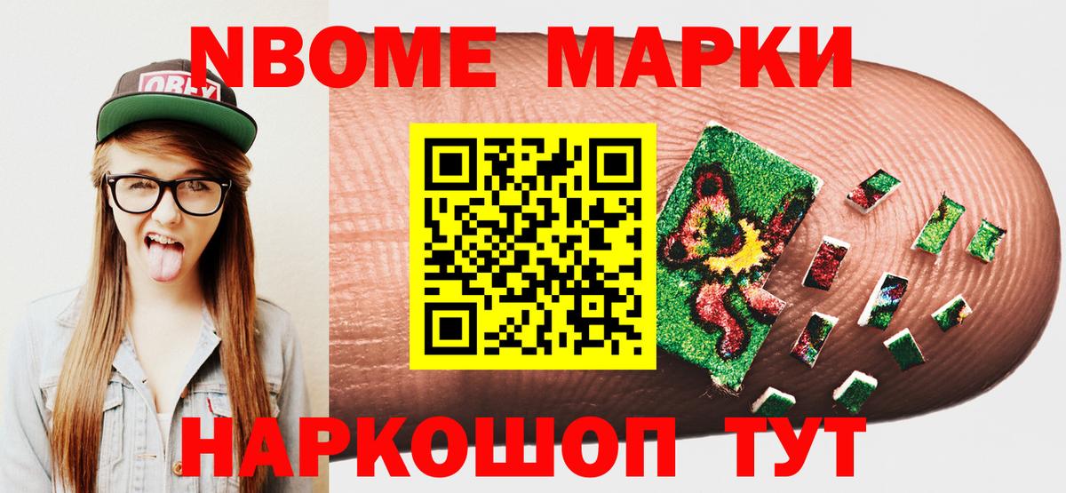 Марки NBOMe 1500мкг  Марки NBOMe 1500мкг  Строитель  Вход с VPN 